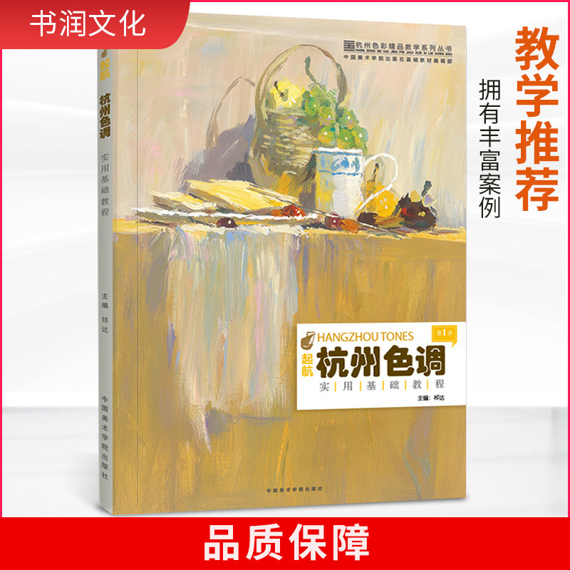 杭州色调第一季 国美色彩静物水粉画零基础入门无门槛单体组合色稿曹