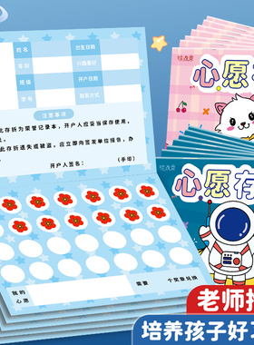 心愿存折小学生奖励孩子的积分卡奖励卡心愿卡贴纸收集本儿童印章幼儿园学习集星卡小红花积分打卡记录本家庭学习记录表积分册