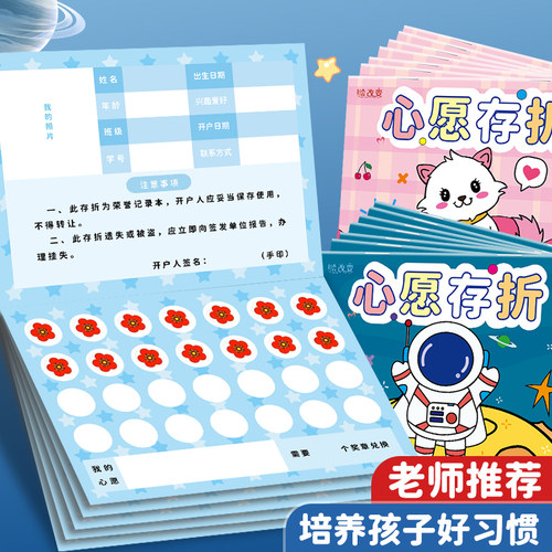心愿存折小学生奖励孩子的积分卡