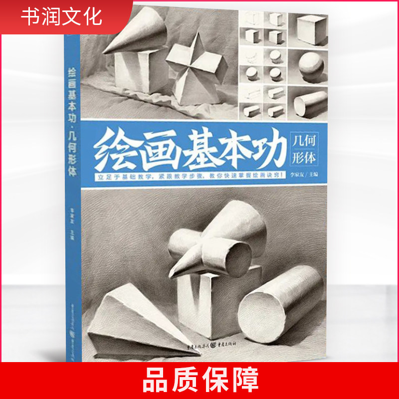 绘画基本功几何形体 2022敲门砖素描石膏静物形体照片临摹范本画教学