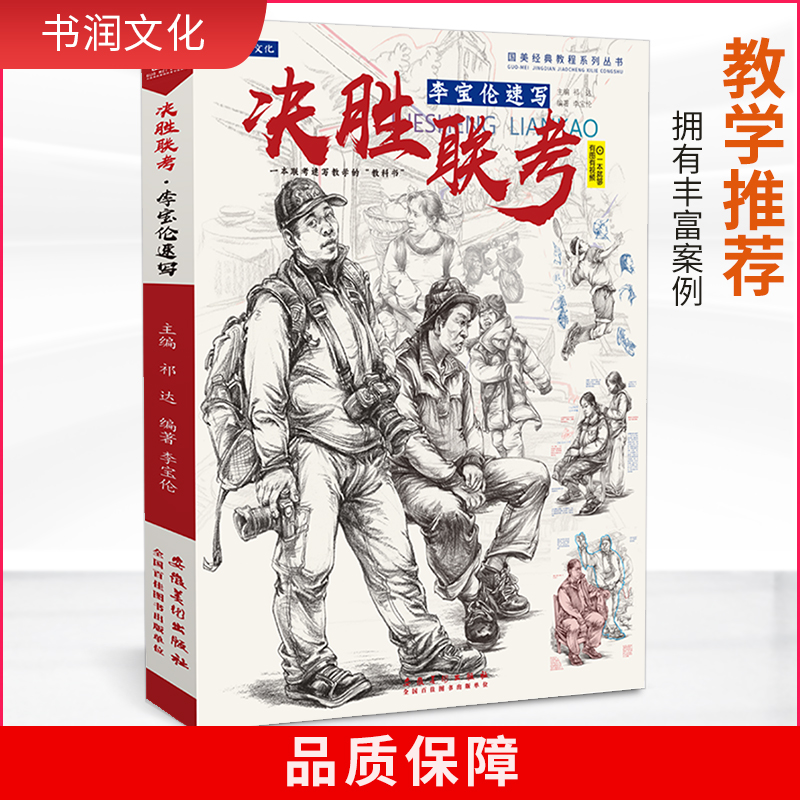 决胜联考李宝伦速写人物头像