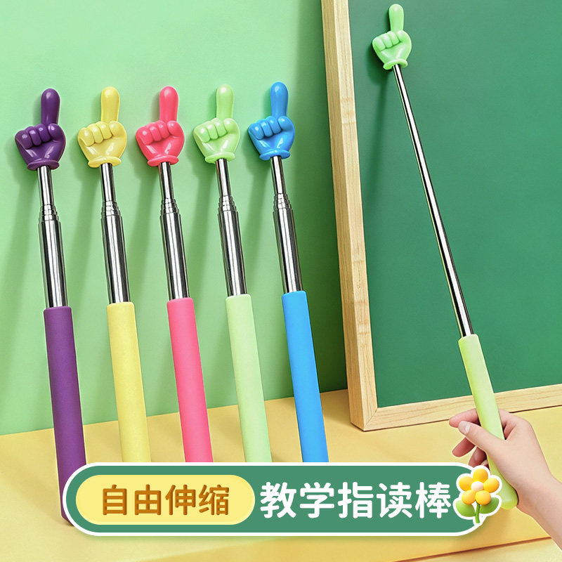 马卡龙指读棒可伸缩手指教棒教鞭手指棒指挥棒戒尺家用幼儿园教棍早教用教学指教学阅读家用读书指示棒