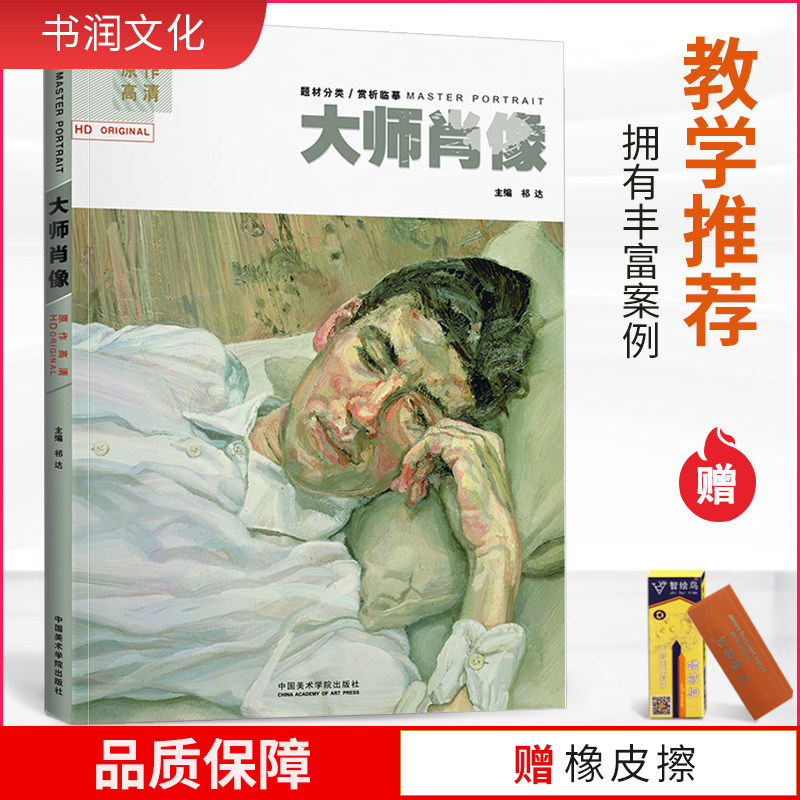 祁达 水彩色彩油画头像书 人物画肖像画书珍藏佳作美术艺术图书入门