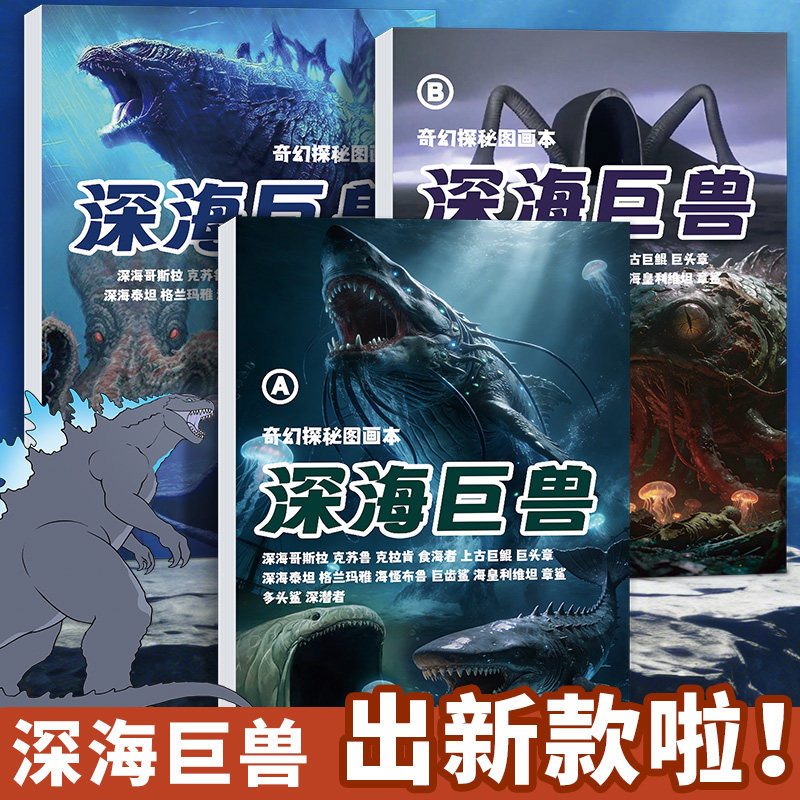 深海巨兽描摹本儿童绘画临摹涂画图片
