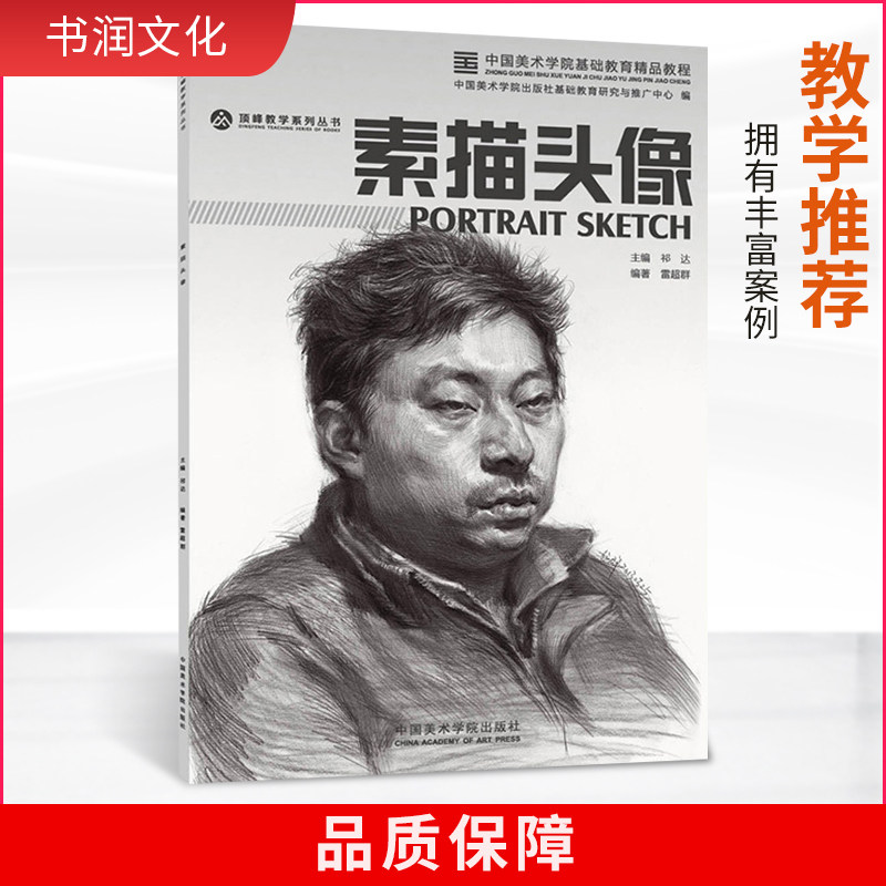 到位超群中国央美院美术范本于萍照片对比功夫绝敲对门砖定制教程材