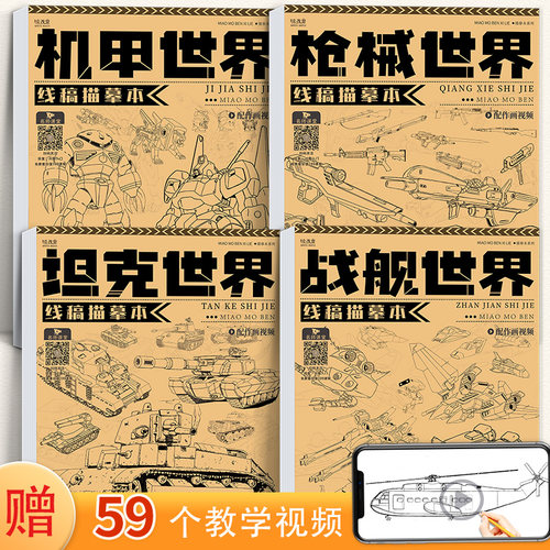 72页坦克世界枪械机甲战舰