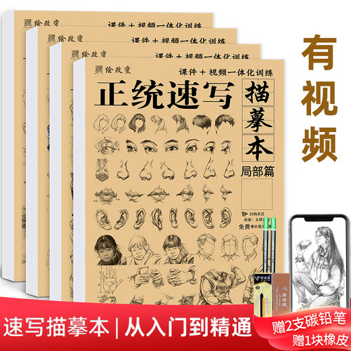 正统人物人体结构速写描摹本