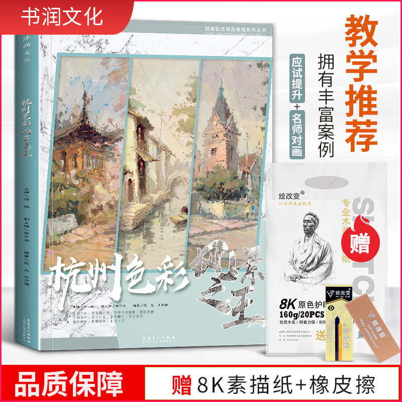 杭州色彩风景之王 张品汪市祺水粉照片对画临摹范本色调色稿基础构图单体大师风景写生高校联考题央国美院美术绘画册书籍教程学材