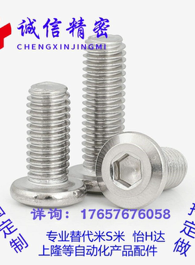 替代米超短头CBSM6-6/8/10/12/16/30极低头/ 簿头内六角螺栓