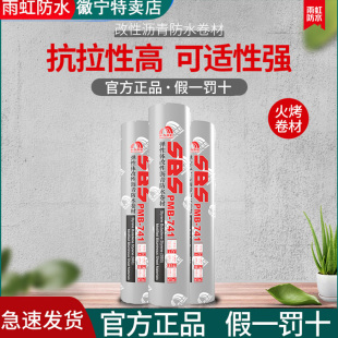 雨虹防水防水卷材SBS火烤型4mm厚改性沥青弹性体防水材料屋面地下
