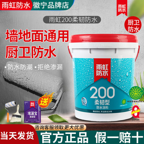 雨虹防水涂料200柔性室内100卫生间专用地面防水补漏材料东方雨虹