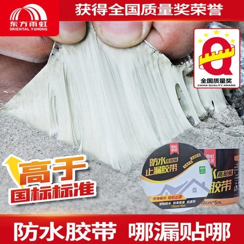 雨虹阳光房房顶堵漏自粘防水胶带