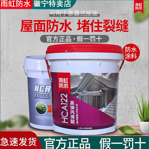 东方雨虹屋顶屋面防水涂料丙烯酸