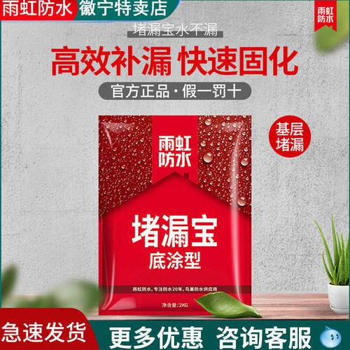 雨虹防水堵漏宝底涂型快干