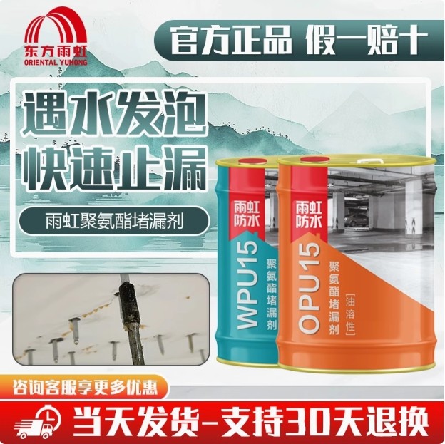 雨虹防水注浆液屋顶补漏地下室油性聚氨酯堵漏剂隧道水性灌浆防漏