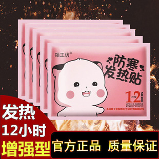 颂工坊暖贴宝宝贴冬季 腰腹部自发热女暖身贴防寒保暖贴100片热帖