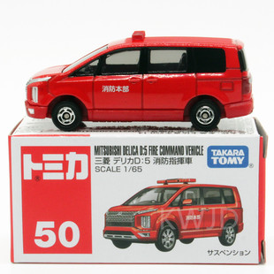 多美卡tomica 合金小汽车模型儿童口袋玩具 新50号三菱消防指挥车