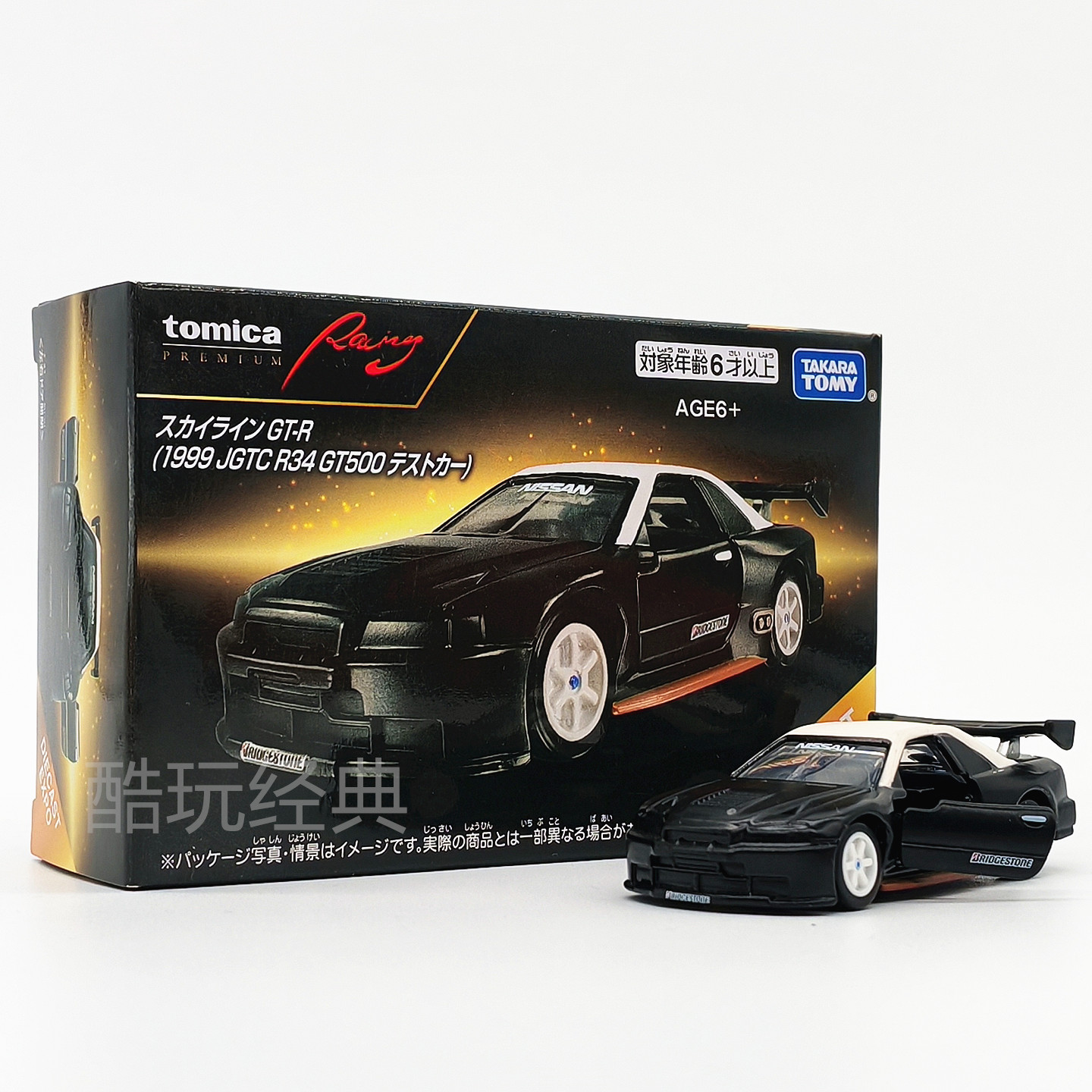 TOMY多美卡合金小汽车玩具模型旗舰版香港限定 GT-R（R34 GT500）