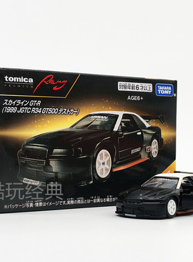 TOMY多美卡合金小汽车玩具模型旗舰版香港限定 GT-R（R34 GT500）