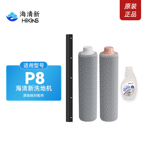 海清新洗地机P8专用滚刷