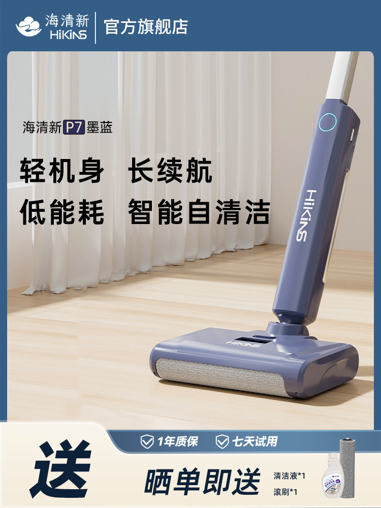 hikins海清新P7墨蓝洗地机无线智能家用电动拖把自清洁扫拖一体机