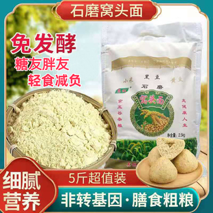 吴桥惠虹窝窝头面5斤杂粮黄黑豆小米面松软免发酵养生窝头粉