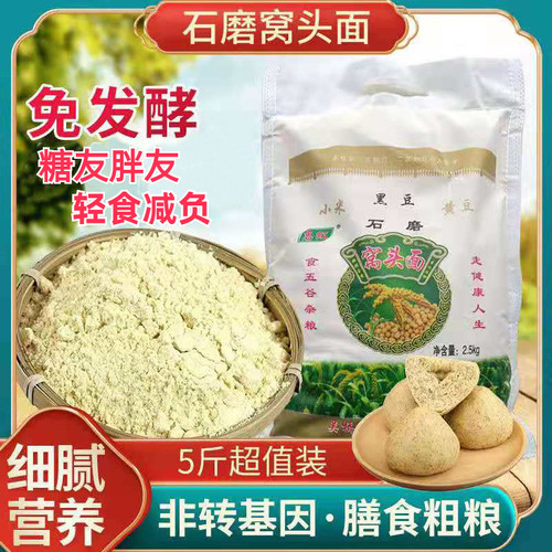 配方吴桥窝窝头面农家窝窝头面