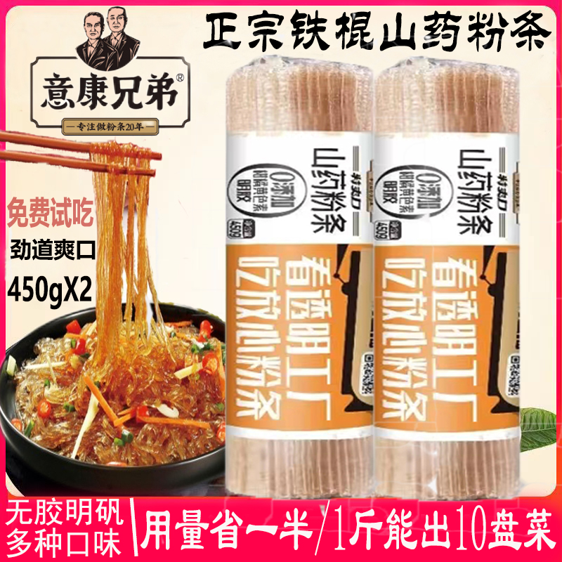 粉条纯手工意康兄弟铁棍山药粉条