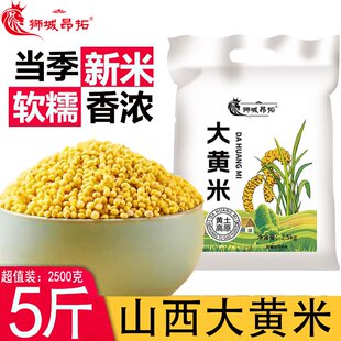 正宗大黄米新米大黄米糯米包粽子的米软黄米黍米