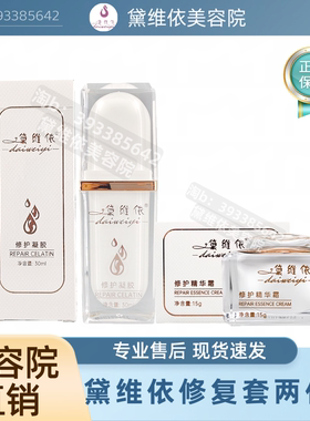 黛维依旗舰店修护凝胶修护精华霜敏感受损肌去红血丝补水护肤正品