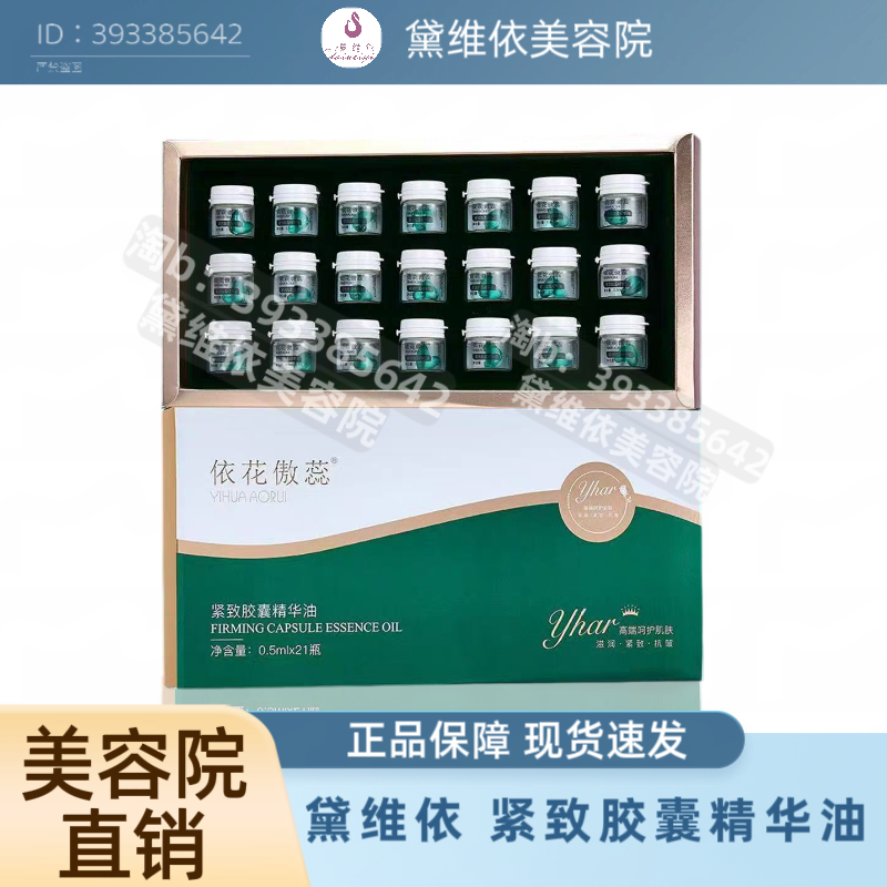 黛维依依花傲蕊紧致胶囊精华油水润海洋之心越用越爱21粒拆盒发货