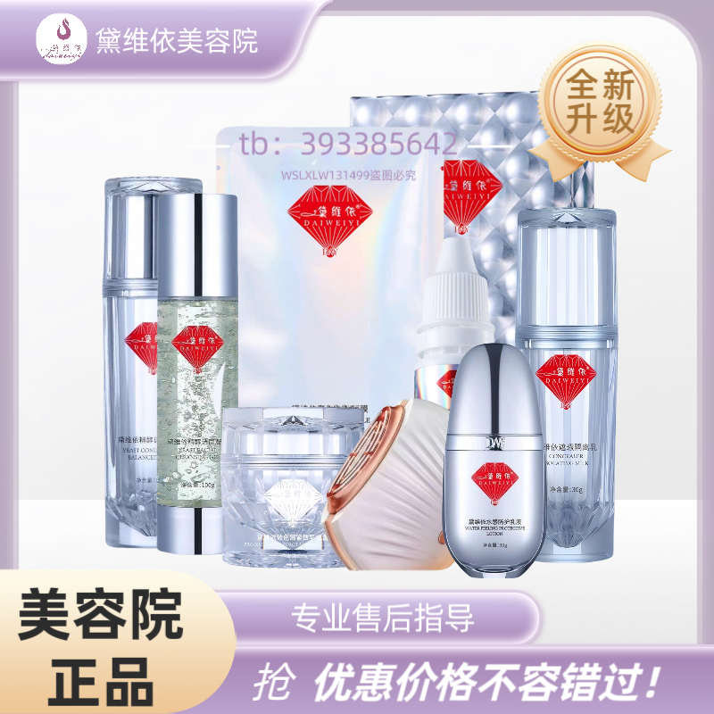 黛维依精峥系列精酵调理平衡水洁面凝胶感防护乳液遮瑕隔离乳正品