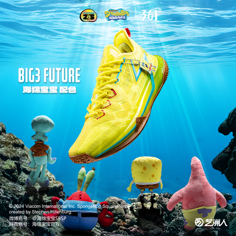 BIG3future海绵宝宝联名篮球鞋
