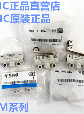 SMC原装正品机械阀VM121-01-00A/01A/02A VM131-01-00A/01A/02A手