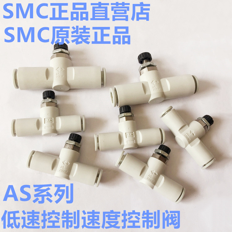SMCAS1001FM-AS2001FM-AS2051FM-23-04-06-08低速控制速度控制阀