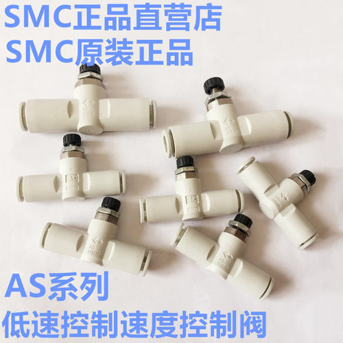 SMCAS1001FM-AS2001FM-AS2051FM-23-04-06-08低速控制速度控制阀