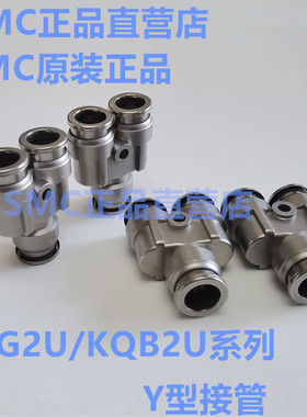 SMCKQG2U04-KQG2U06-KQG2U08-KQG2U10-KQB2U-06-08-10-12三通接管