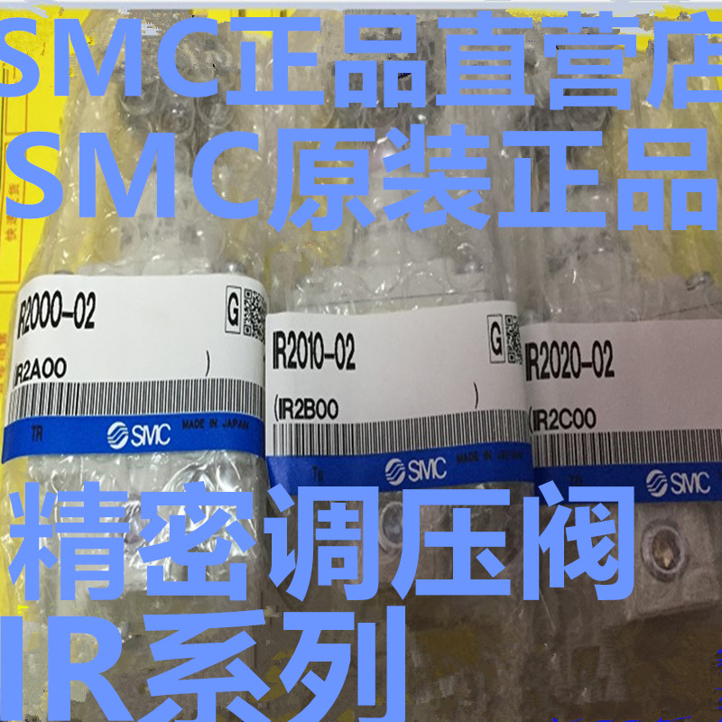 SMC精密调压阀IR3020-04BG IR3000-03IR3010-04 IR3020-02减压阀
