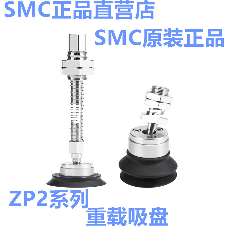 SMCZP2-150/250/300/340HBN/HBS/HTN/HTS/HN/HS全新原装重载吸盘