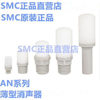 SMCAN05-AN10-AN15-AN20-AN30-AN40-M5-01-02-03-04-C06-08消声器