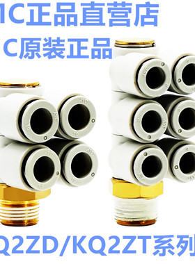 原装SMC KQ2ZT04/06/08/10/12-01AS/02AS/03AS/04AS双头3组接头