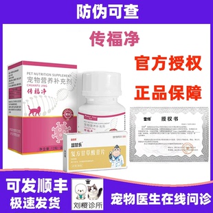 传福净胶囊干湿性传染性腹膜炎腹水猫传腹口服传腹大师顺丰空运