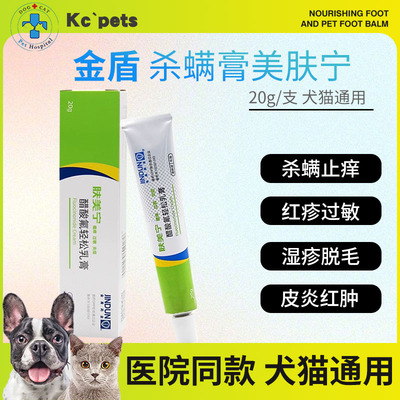 金盾除螨皮肤病消炎止痒抗菌猫咪
