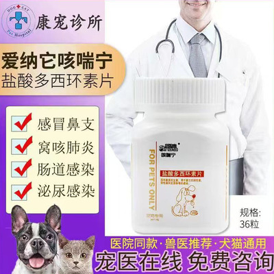 爱纳它咳喘宁宠物狗狗多西咳嗽药