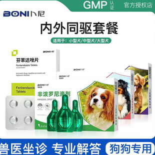 狗狗驱虫药去跳蚤蜱虫猫咪宠物专用幼犬猫体内外一体非泼罗尼滴剂