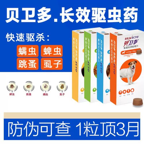 进口贝卫多狗体外驱虫长效犬用驱虫药狗狗外驱蜱虫打虫药蠕形螨