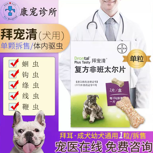 拜宠清德国打虫药狗狗