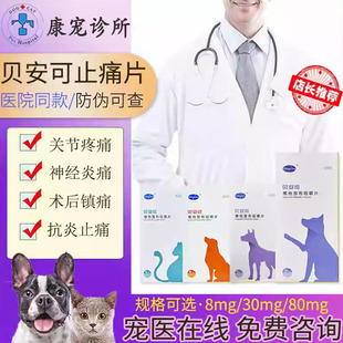 贝安可维他昔布咀嚼片8mg 10宠物狗狗关节消炎止疼止痛药骨克疼