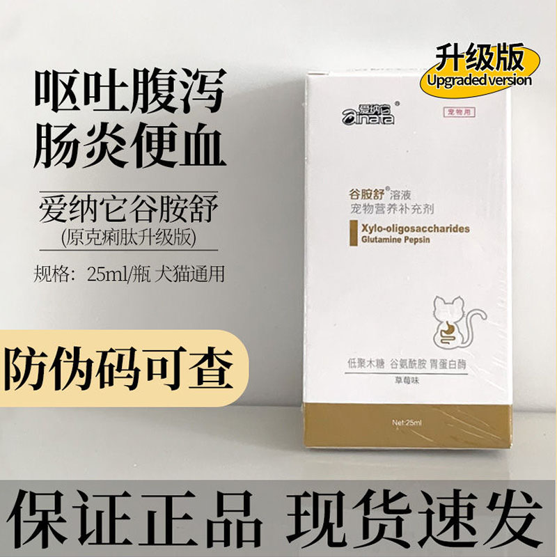 爱纳它克痢肽狗狗猫咪便血宠物拉稀腹泻肚子呕吐药肠炎安痢肽猫