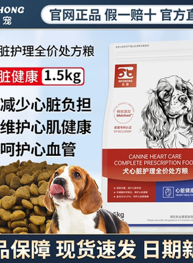 合宠全价处方狗粮犬处方粮心脏心力衰竭成犬心脏狗粮